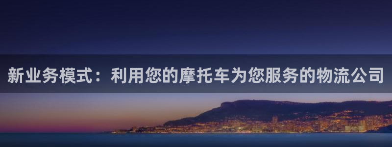 超凡国际游戏链接:新业务模式:利用您